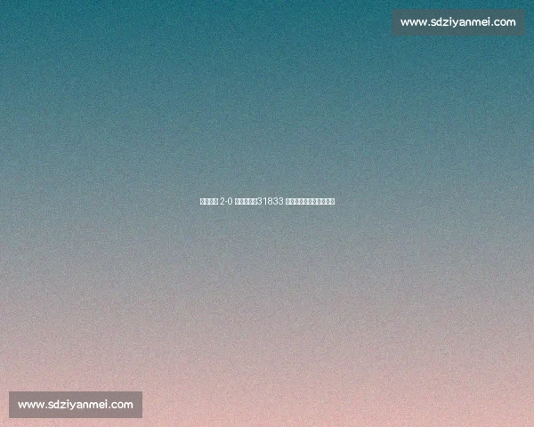 盐城主场 2-0 力克镇江！31833 名球迷见证苏超榜首之争